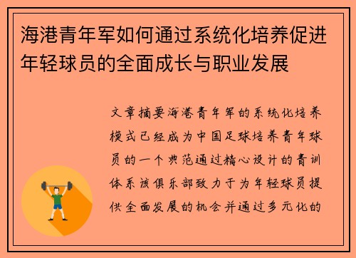 海港青年军如何通过系统化培养促进年轻球员的全面成长与职业发展 海港青年军如何通过系统化培养促进年轻球员的全面成长与职业发展