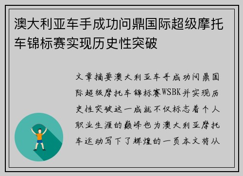 澳大利亚车手成功问鼎国际超级摩托车锦标赛实现历史性突破 澳大利亚车手成功问鼎国际超级摩托车锦标赛实现历史性突破
