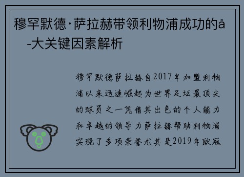 穆罕默德·萨拉赫带领利物浦成功的六大关键因素解析 穆罕默德·萨拉赫带领利物浦成功的六大关键因素解析