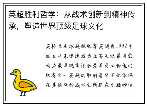 英超胜利哲学:从战术创新到精神传承,塑造世界顶级足球文化 英超胜利哲学:从战术创新到精神传承,塑造世界顶级足球文化
