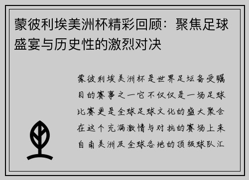 蒙彼利埃美洲杯精彩回顾:聚焦足球盛宴与历史性的激烈对决 蒙彼利埃美洲杯精彩回顾:聚焦足球盛宴与历史性的激烈对决